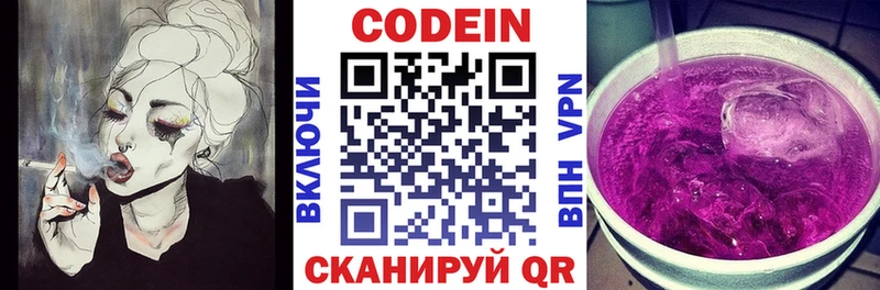 Кодеиновый сироп Lean Purple Drank  Астрахань 